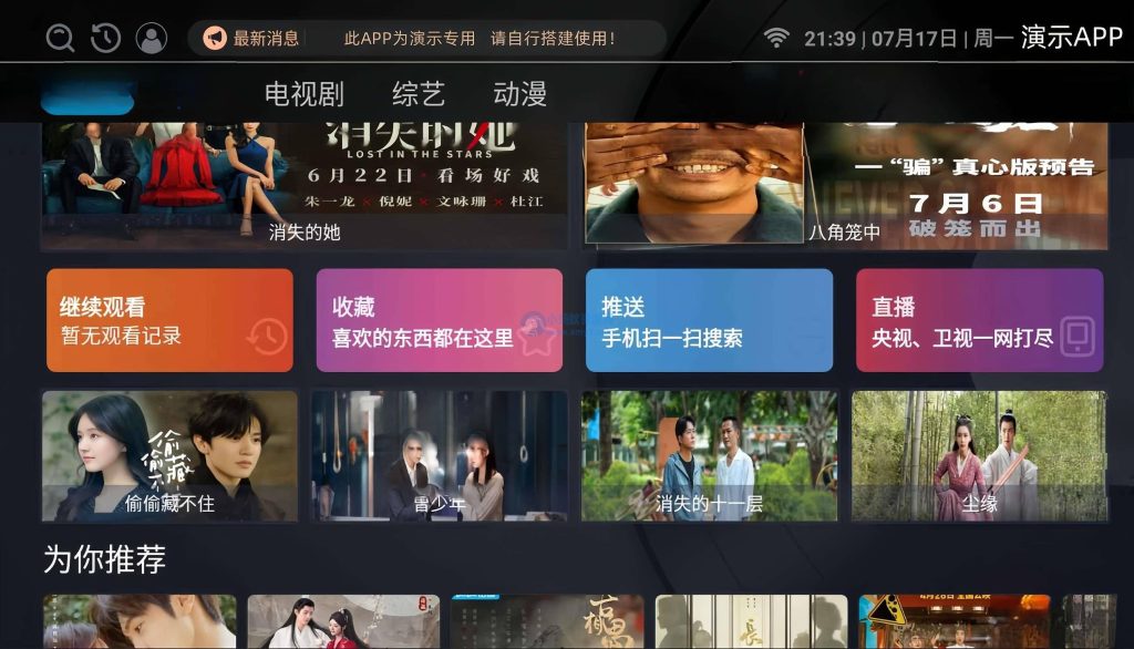 全新升级的ITVBox影视源码，完美支持苹果CMS和TVBox接口，解锁所有功能-玖璃空间