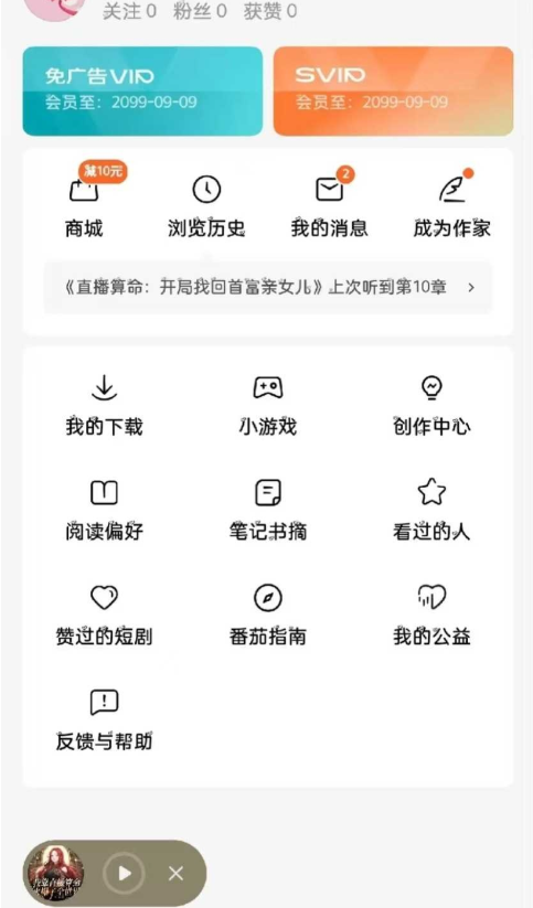 番茄通1.0.5 番茄小说等软件解锁vip模块 去广-综合交流论坛-综合交流-玖璃空间