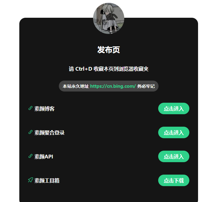 2025最新网站发布页 全新Ui 好看的导航页面-玖璃空间