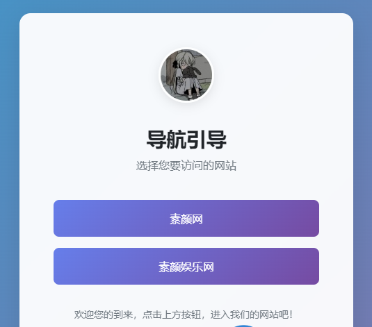 引导页跳转HTML源码-玖璃空间