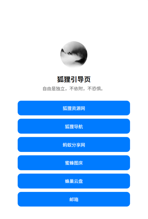 一款自动适配简约漂亮的个人HTML引导页-玖璃空间