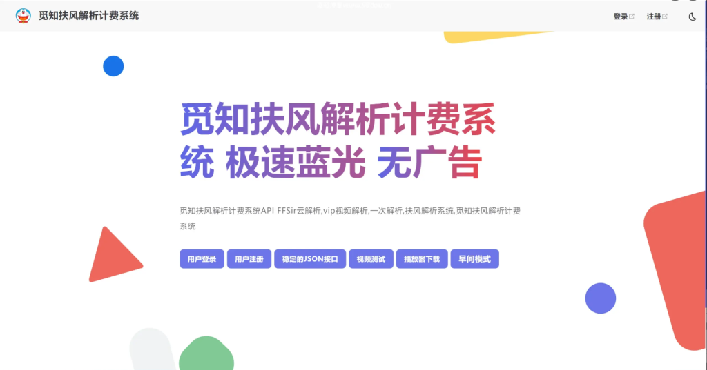觅知2025元旦重制扶风解析计费系统无后门全新UI-玖璃空间