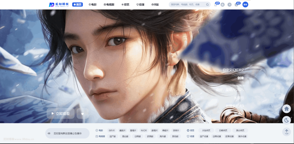 苹果cmsV10 觅知V2.5爱电影MizhiADY苹果cms重构优化全后台版模板主题-独家更新-玖璃空间