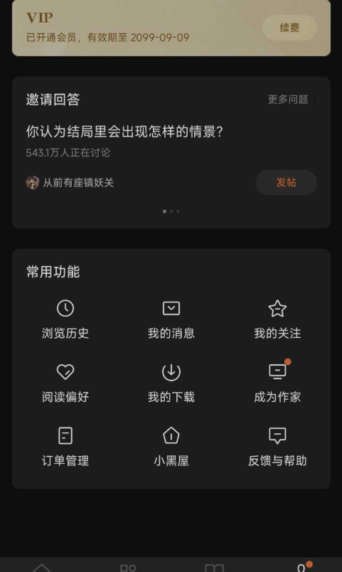 番茄小说-番茄畅听免广告安卓、鸿蒙都可用-综合交流论坛-综合交流-玖璃空间