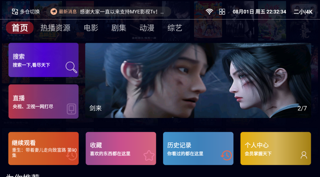 TVBox二次开发影视系统酷点1.4.4反编译版本-玖璃空间