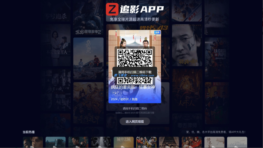高端大气影视App下载页html源码-玖璃空间