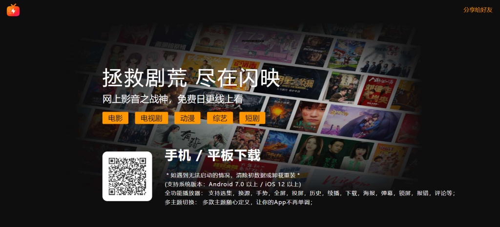 闪映剧场去广告教程（有4K源）-综合交流论坛-综合交流-玖璃空间