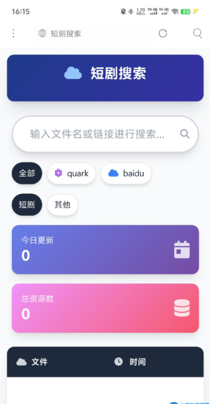 好看的单页网盘资源分享搜索页面-玖璃空间
