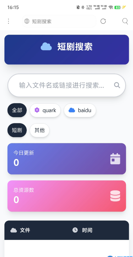 好看的单页网盘资源分享搜索页面-玖璃空间