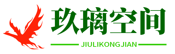 玖璃空间