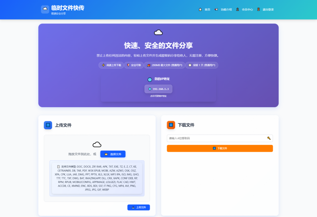 全新临时文件快传系统源码 快传网盘系统 全开源附教程-玖璃空间