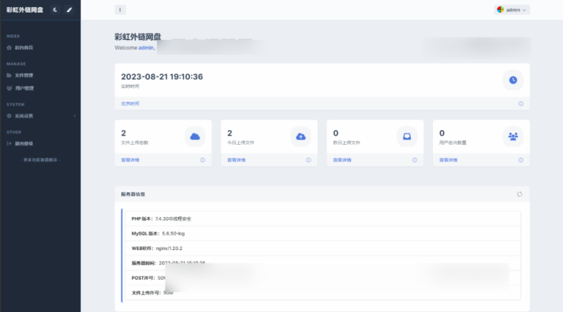 全新UI彩虹外链网盘系统源码v5.6/前后端美化模板/整站+模版文件-玖璃空间