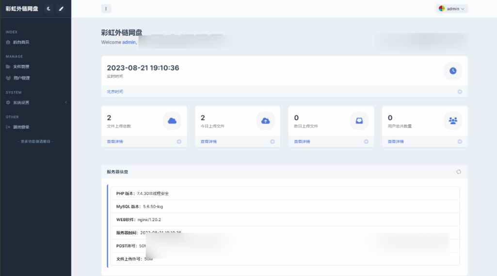 全新UI彩虹外链网盘系统源码v5.6/前后端美化模板/整站+模版文件-玖璃空间