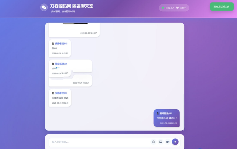 全新UI匿名在线聊天室系统源码 | 全开源轻量化-玖璃空间