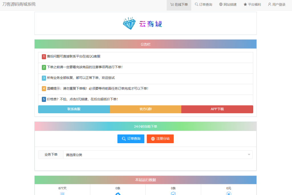 最新彩虹云商城系统源码 V7.2 全解版本无后门-玖璃空间
