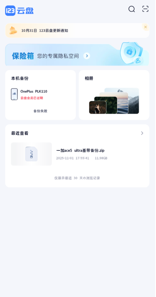 123云盘v3.0.1纯净版-综合交流论坛-综合交流-玖璃空间