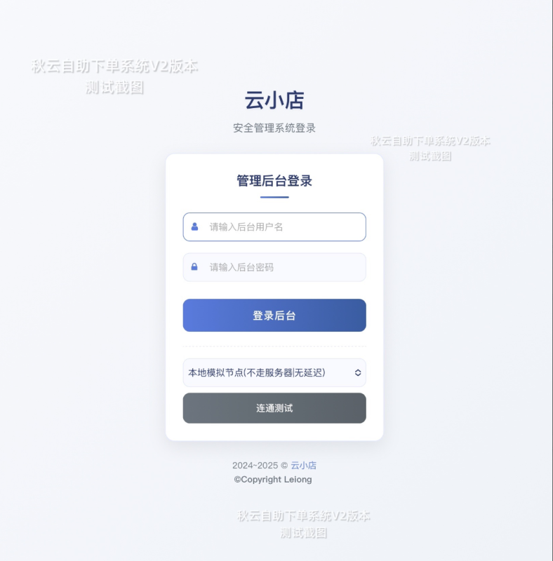 全网首发 秋云自助下单系统V2最新版 彩虹云商城二开美化-玖璃空间