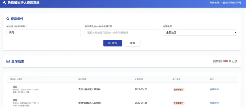 纯净失信被执行人查询系统源码-玖璃空间