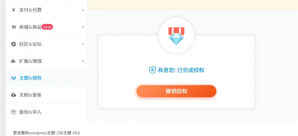 子比主题8.6开心版修复版本-玖璃空间