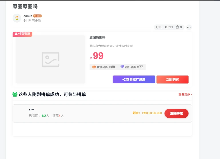 子比主题 – 拼团插件_全开源-玖璃空间