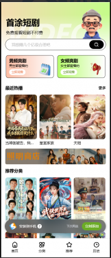 首涂第 35 套苹果CMSv10最新热门短剧模板-玖璃空间