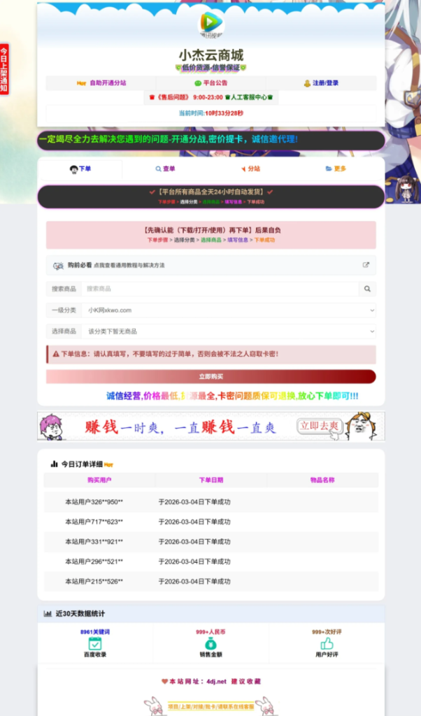 小杰云商城系统源码 完整版 全开源-玖璃空间
