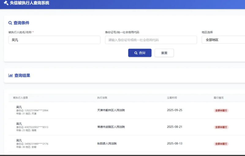 纯净失信被执行人查询系统源码-玖璃空间