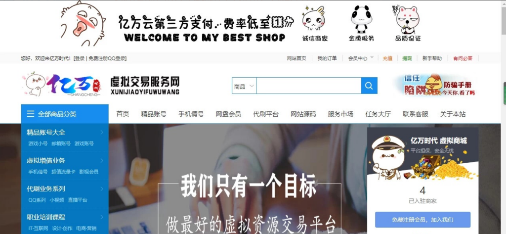 友价互站网源码商城PHP源码交易平台 完整带手机版源码网系统源码-玖璃空间