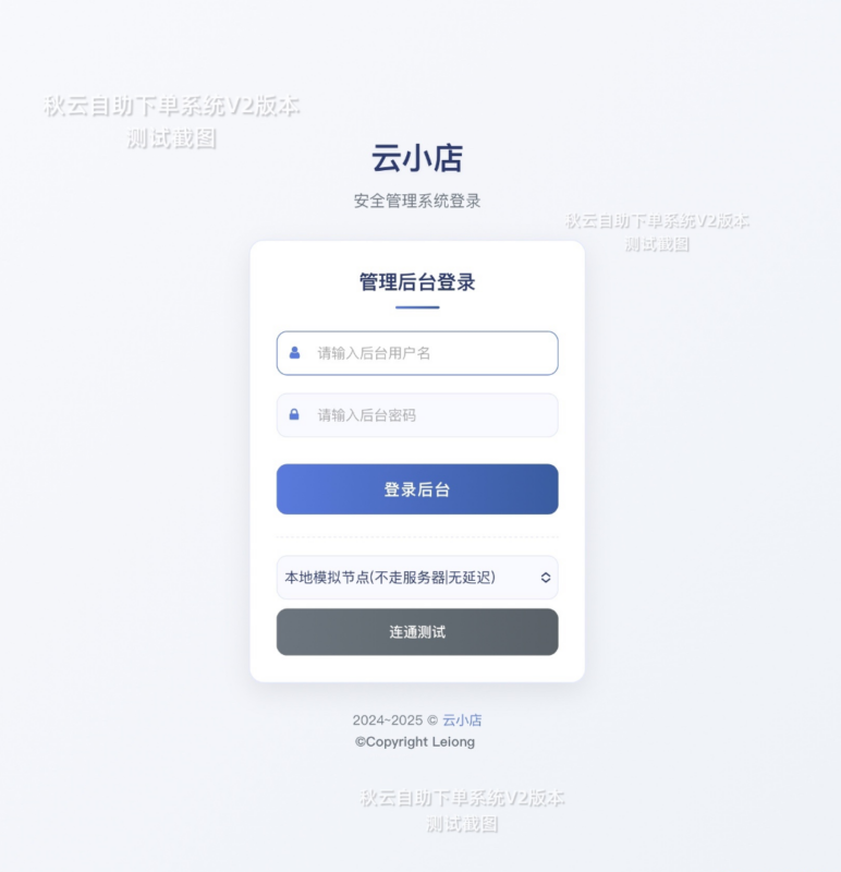 全网首发 秋云自助下单系统V2最新版 彩虹云商城二开美化-玖璃空间