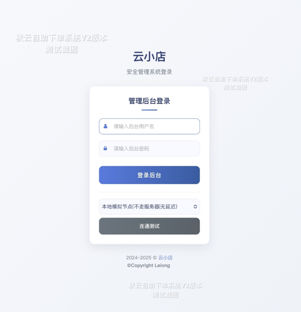 全网首发 秋云自助下单系统V2最新版 彩虹云商城二开美化-玖璃空间