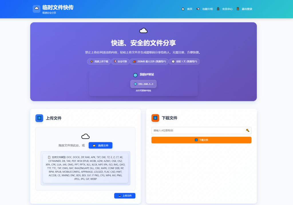 全新临时文件快传系统源码 快传网盘系统 全开源附教程-玖璃空间