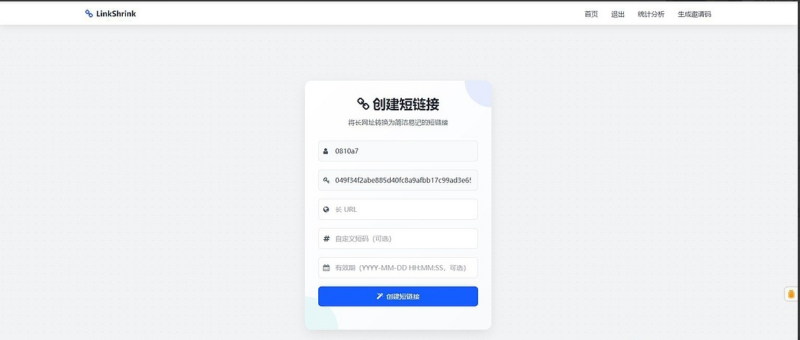 最新短网址系统源码 分用户链接短网址源码分享-玖璃空间