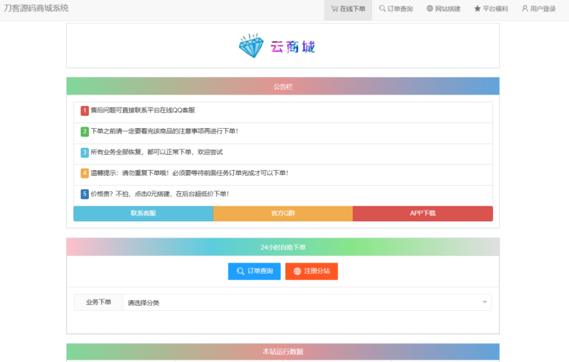 最新彩虹云商城系统源码 V7.2 全解版本无后门-玖璃空间