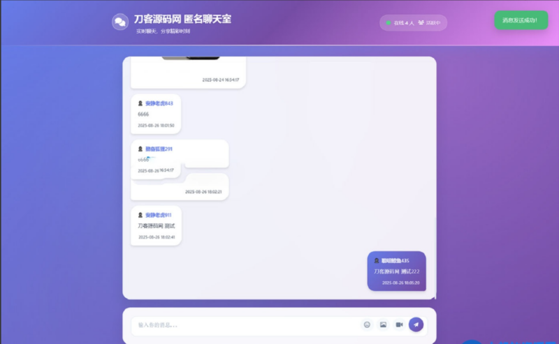 全新UI匿名在线聊天室系统源码 | 全开源轻量化-玖璃空间