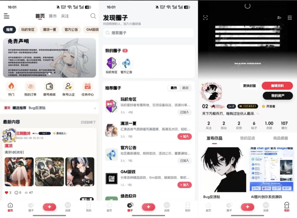 2026唯美新版星域社区开源，三端APP源码-玖璃空间