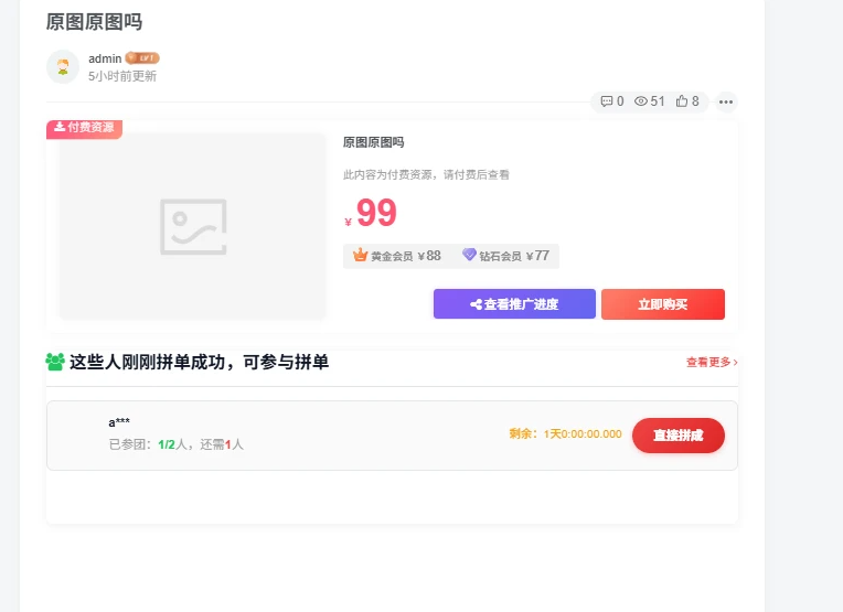 子比主题 – 拼团插件_全开源-玖璃空间