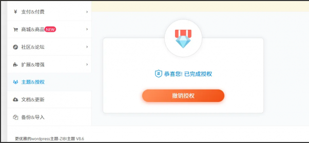 子比主题8.6开心版修复版本-玖璃空间