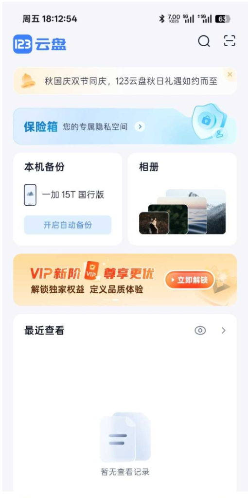 123云盘最新版本3.3.0去除加固-综合交流论坛-综合交流-玖璃空间